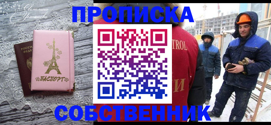 прописка от собственника в Чернушке