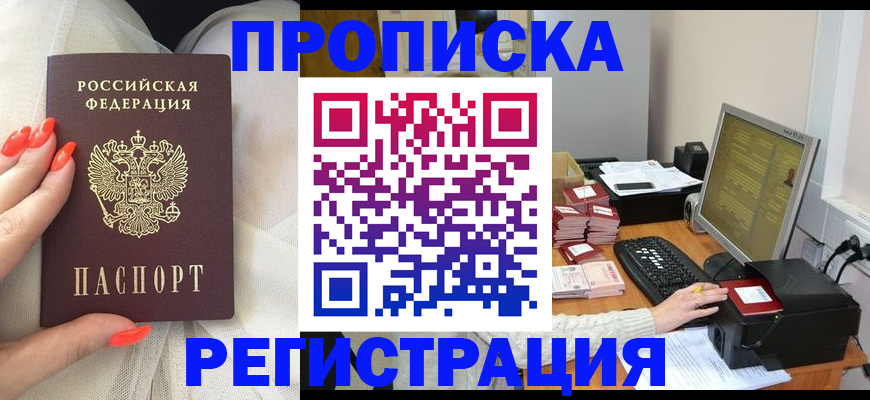 временная регистрация для школы в Чернушке
