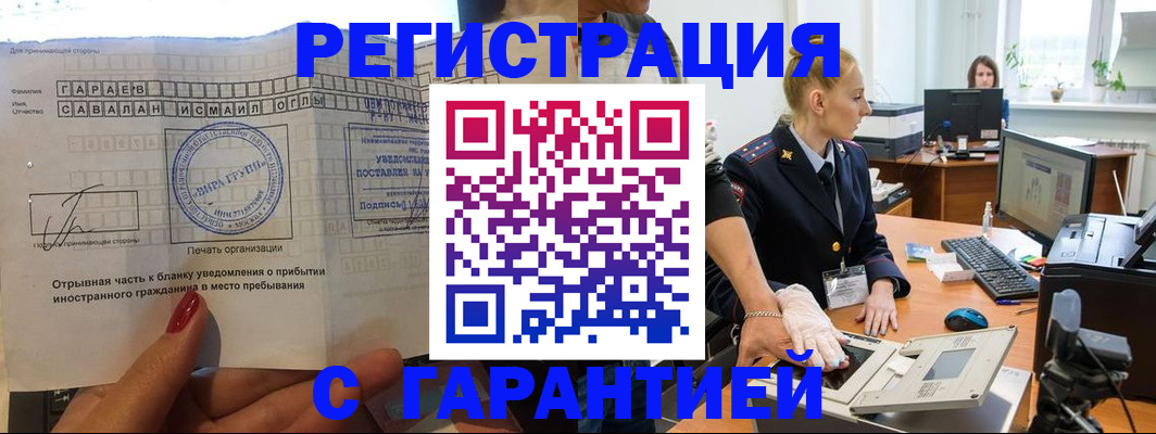 временная регистрация надежно в Чернушке